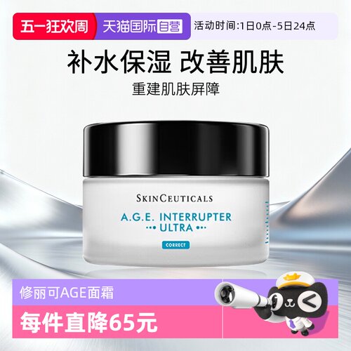 修丽可AGE紧致面霜中样