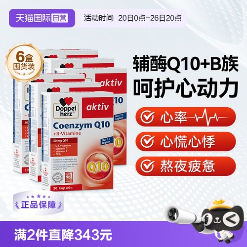 双心辅酶q10软胶囊心脑血管保护
