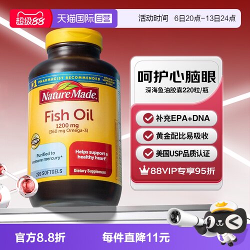 天维美深海鱼油胶囊220粒