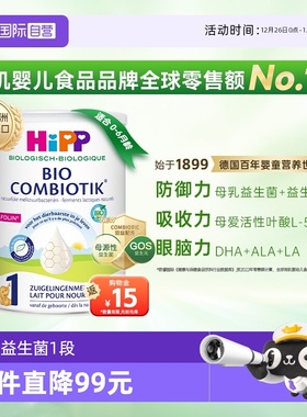 【自营】HiPP喜宝荷兰至臻有机益生菌婴幼儿配方奶粉1段 0-6个月