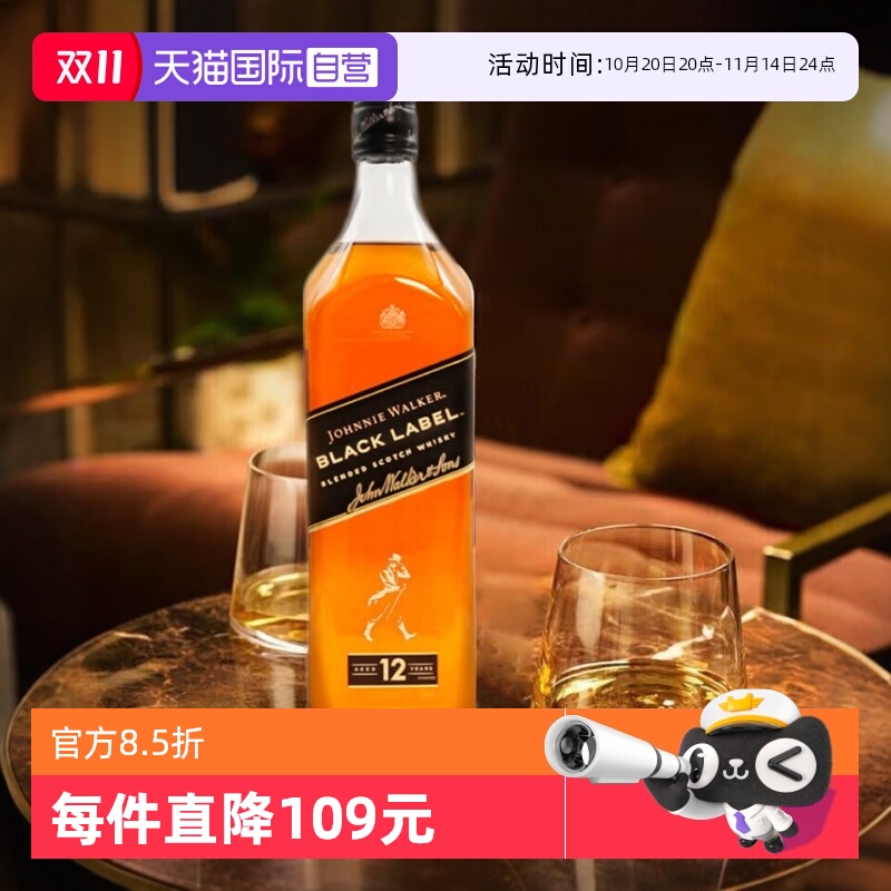 【自营】尊尼获加苏格兰调和型威士忌进口洋酒黑牌黑方12年1000ml