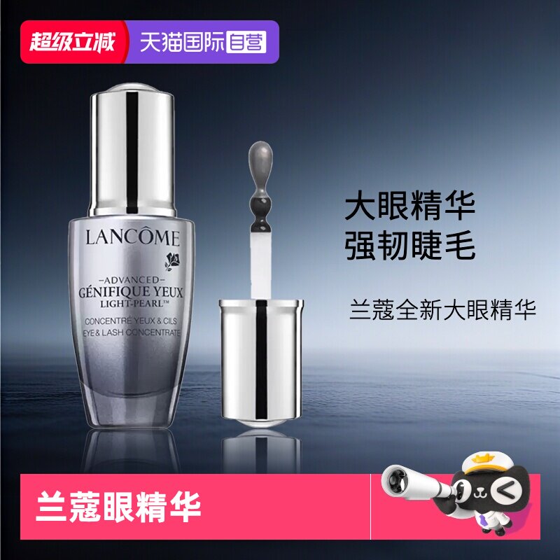 兰蔻小黑瓶肌底眼部精华液20ml
