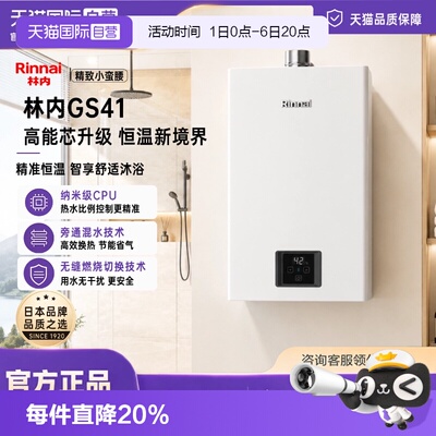林内小蛮腰智能恒温热水器