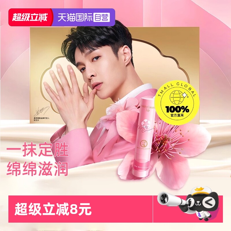 【自营】曼秀雷敦柔融盈润唇膏润唇滋润保湿舒缓绵绵慕斯棒防干裂