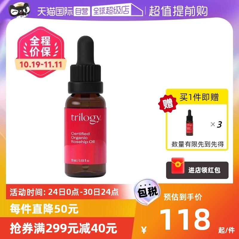 【自营】Trilogy/萃乐活经典玫瑰果油精华维稳修护20/45ml干