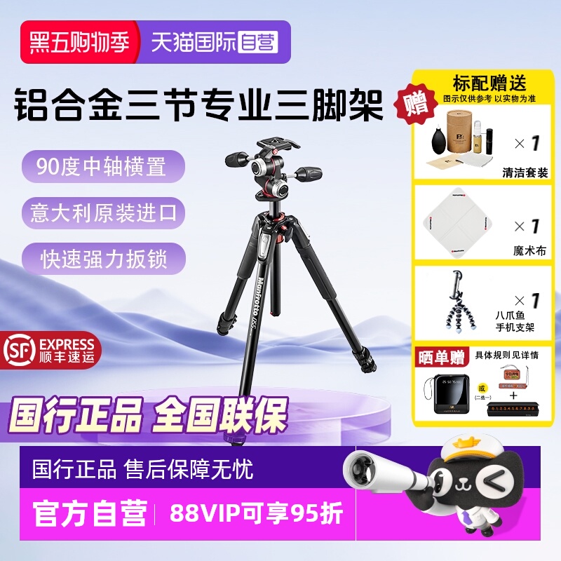 自营曼富图三脚架MK055XPRO3-3W