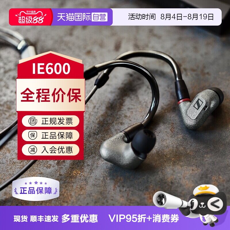 森海塞尔IE600春节不打烊