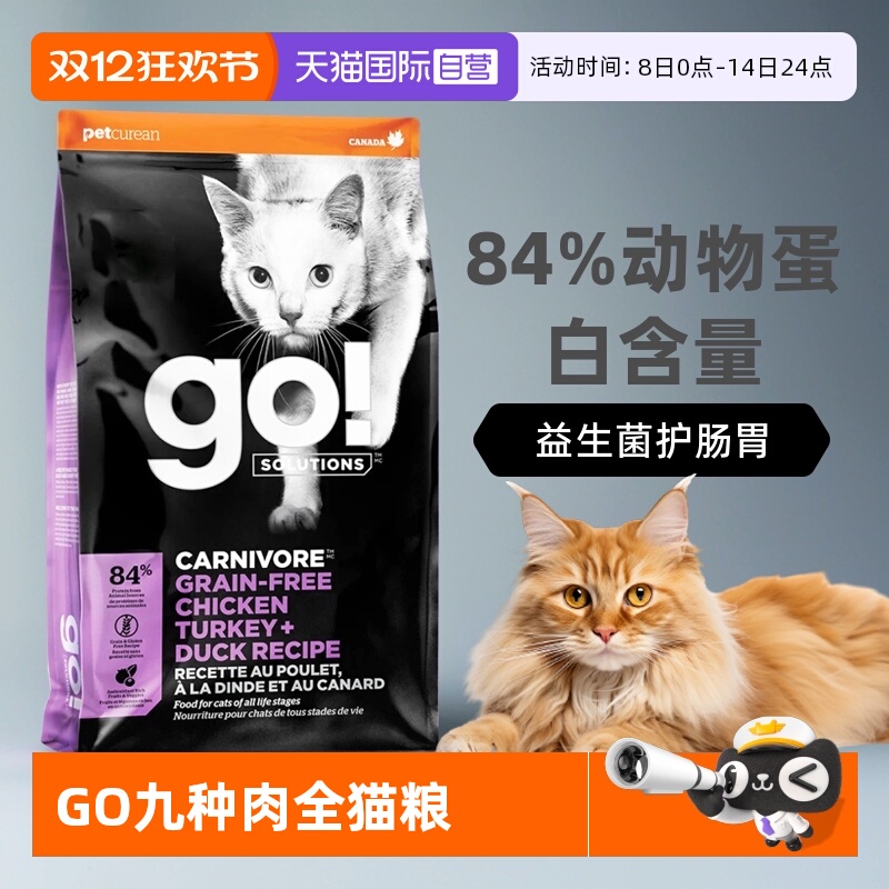 GO!全阶段进口无谷九种肉猫粮