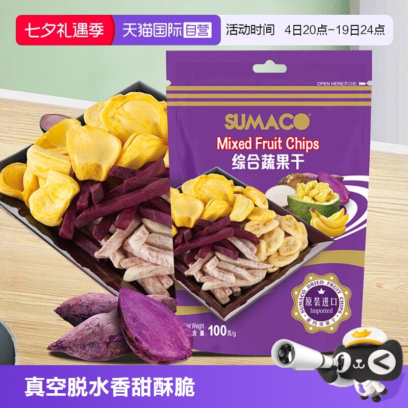 【自营】越南进口素玛哥综合八彩蔬果干菠萝蜜芋头条紫薯零食小吃