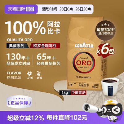 【自营】LAVAZZA拉瓦萨意大利进口ORO欧罗金牌意式咖啡豆1KG*6