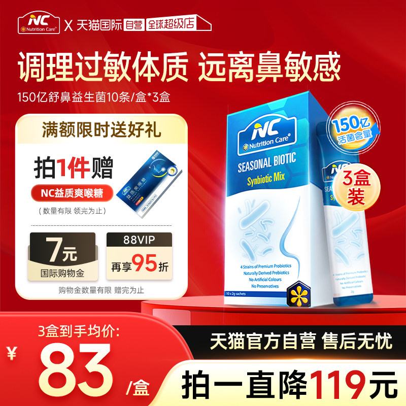 【自营】NC纽新宝舒鼻益生菌改善调理鼻敏感儿童幼儿好鼻子3盒