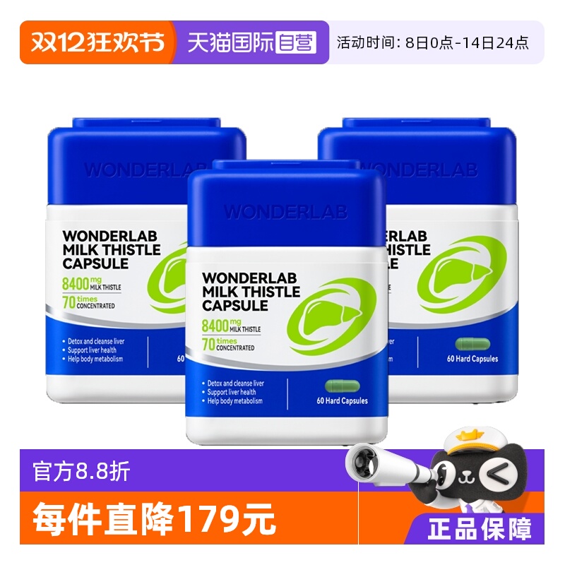 【自营】Wonderlab护肝高浓奶蓟草胶囊解酒熬夜水飞蓟类正品*3瓶