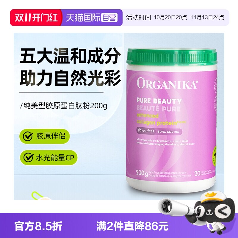 【自营】Organika纯美胶原三肽玻尿酸充盈小分子肽