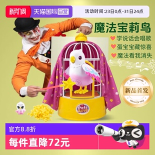 zuru魔法邦尼兔宠物宝莉鸟学说唱语音小鸟笼会变魔术玩具 自营