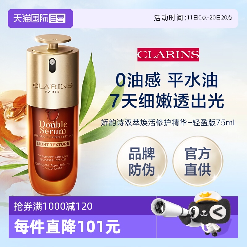 【自营】官方直供 娇韵诗第九代黄金双萃-轻盈版75ml（品牌防伪）