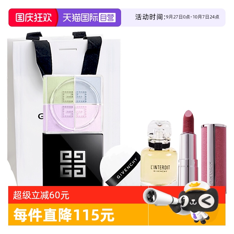 【自营】Givenchy/纪梵希四宫格散粉心无禁忌香水口红套装送礼物