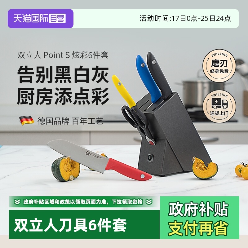 【自营】双立人刀具套装彩色全套厨房厨具菜刀水果刀插刀架多用刀