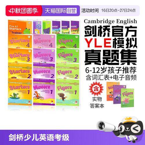 正版送答案剑桥YLE英语考试考级