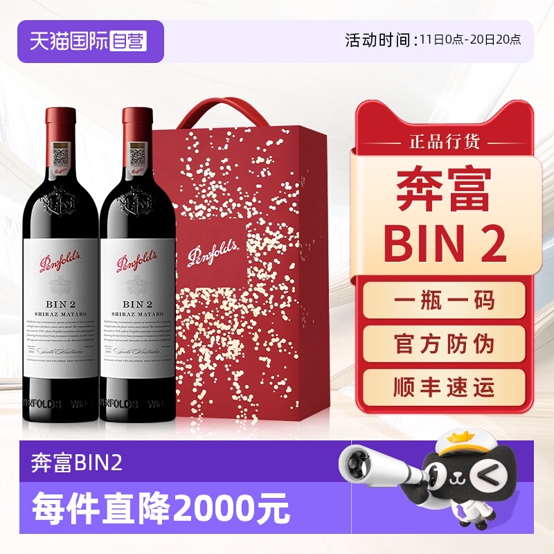 【自营】奔富BIN2/389/407/707红酒一号礼盒装原瓶进口干红葡萄酒