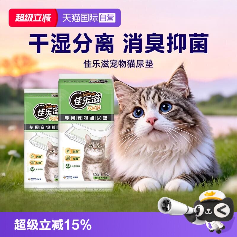 【自营】宠物尿垫佳乐滋猫尿垫猫咪尿垫干湿分离双层猫砂盆适用