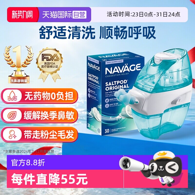 【自营】美国NAVAGE负压自动洗鼻器洗鼻盐鼻炎鼻塞冲洗器成人家用