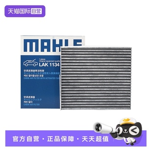 R50 轩逸新骊威启辰D50 马勒LAK1134适配经典 A60空调滤芯 自营