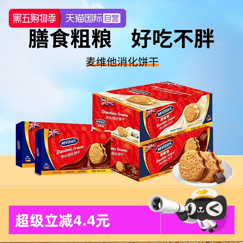 【自营】麦维他进口香草味夹心消化饼干480g休闲零食早餐代餐饱腹