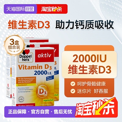 【自营】德国双心维生素D3mini片2000iu成年中老年片剂50片*3盒