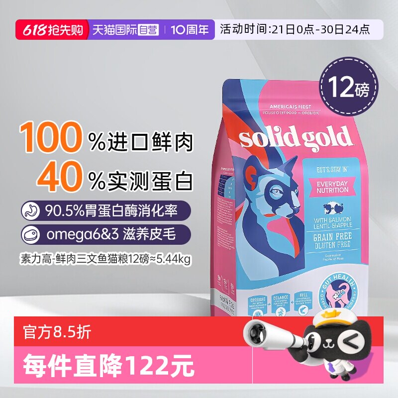 素力高美毛鲜肉猫粮12磅 245.5元 - 美泡泡