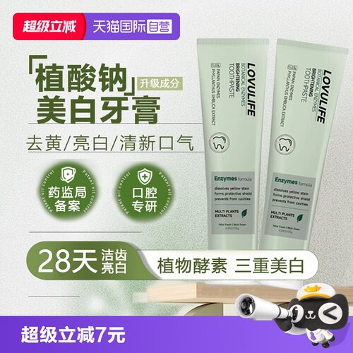 Lovulife植酸钠含氟美白进口牙膏
