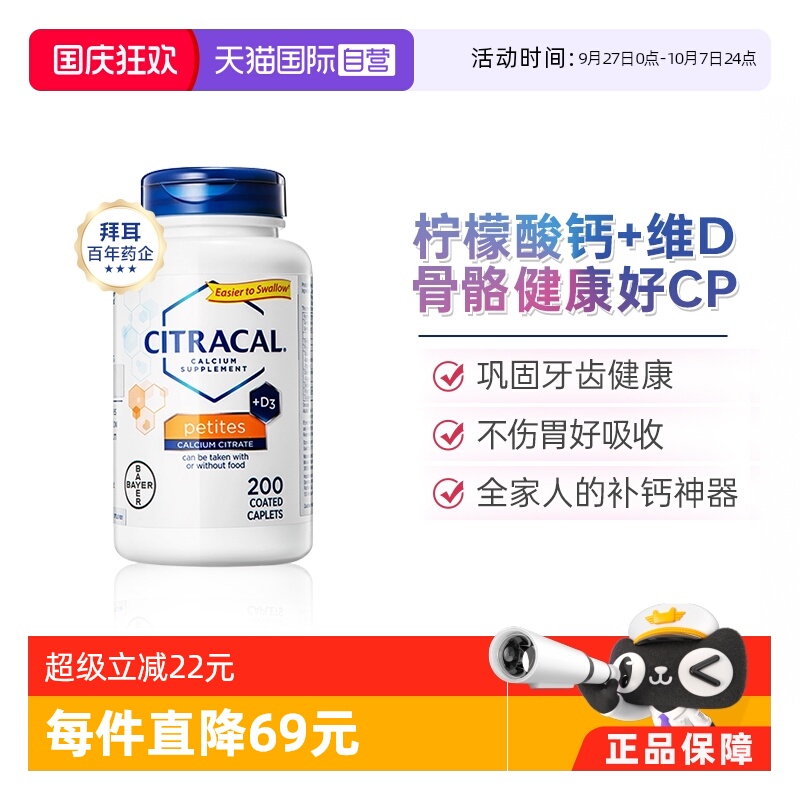 Citracal补VD3柠檬酸钙中老年人