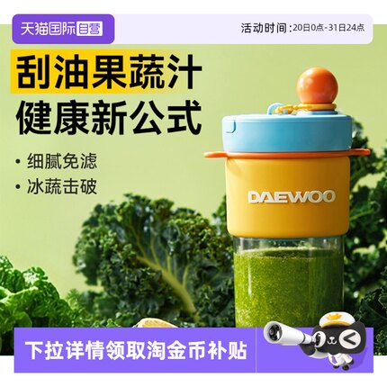 【自营】大宇便携式榨汁机家用小型迷你果汁机榨汁杯电动果汁杯