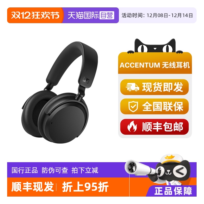 森海塞尔ACCENTUM头戴无线蓝牙耳机主动降噪