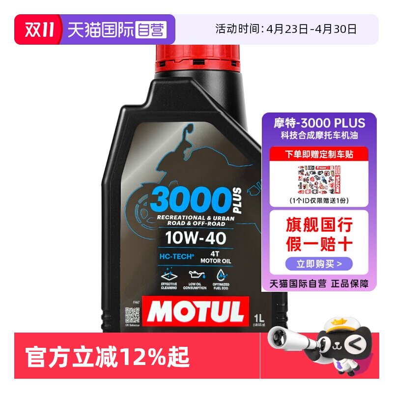 【自营】摩特原装进口10W40/15W50摩托车机油200cc挡车踏板三轮SN