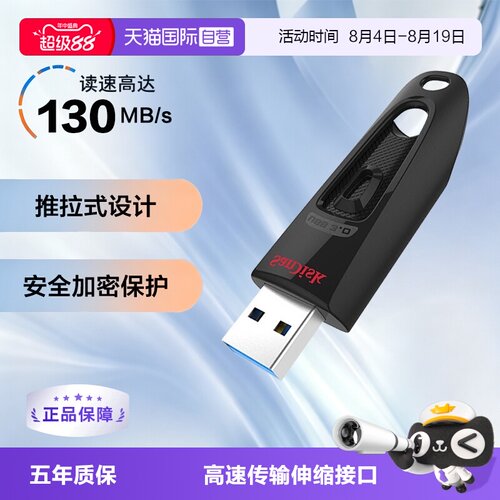 自营闪迪64g高速u盘加密