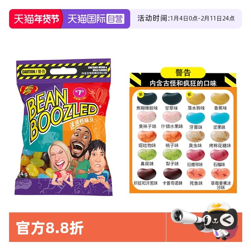 【自营】吉力贝哈利波特怪味豆进口雷根糖果转盘迷惑恶搞整蛊创意