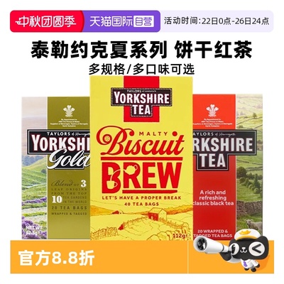 【自营】英国约克夏茶Yorkshire进口红茶约克夏曲奇饼干红茶包