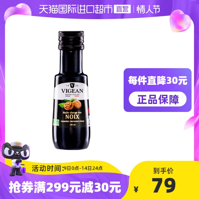 【清仓特惠】 菲利普维尚宝宝核桃油婴幼儿食用油婴儿辅食油100ml