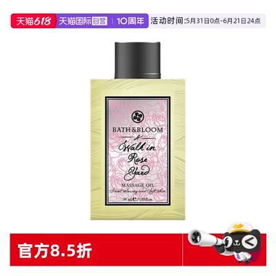 自营按摩油BATH&BLOOM