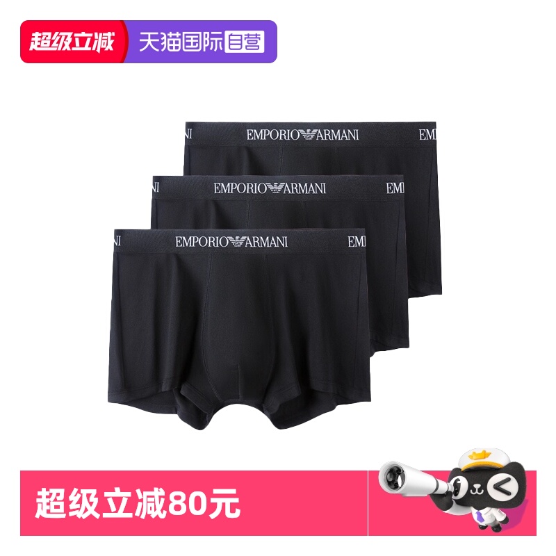 【自营】EMPORIO ARMANI/阿玛尼男士防夹臀平角内裤111610 CC722
