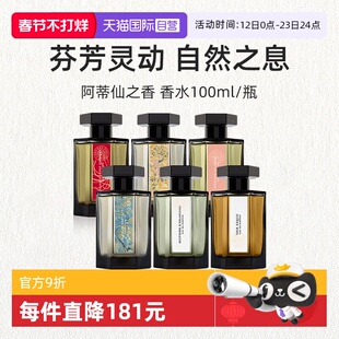 【自营】阿蒂仙之香布列塔尼的空气香水100ml 冥府之路花香调留香