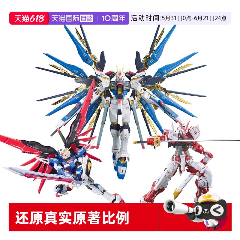 【自营】万代RG突击自由强袭命运正义飞翼强化红异端高达拼装模型