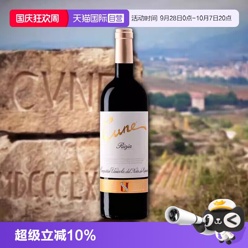 【自营】百年酒庄库尼喜悦珍藏红葡萄酒干型西班牙原装进口