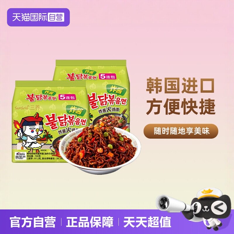 【自营】三养核弹面双倍辣韩国进口炸酱火鸡面杂酱面拌面【活动】