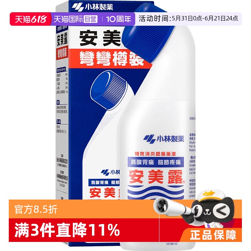 国际解热镇痛用药小林制药