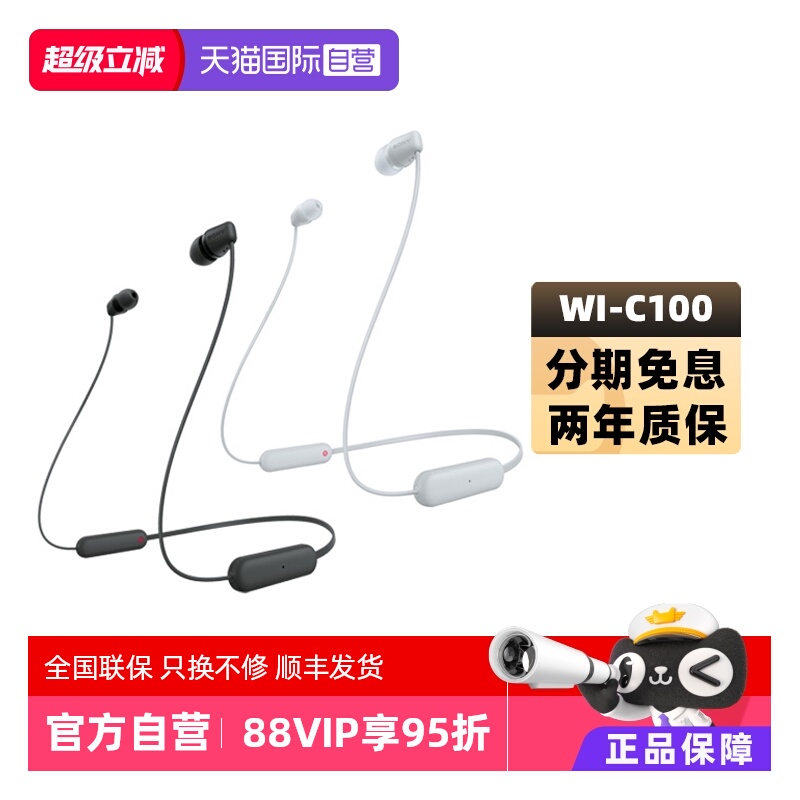 【自营】Sony/索尼 WI-C100 颈挂式无线蓝牙耳机运动防水防汗