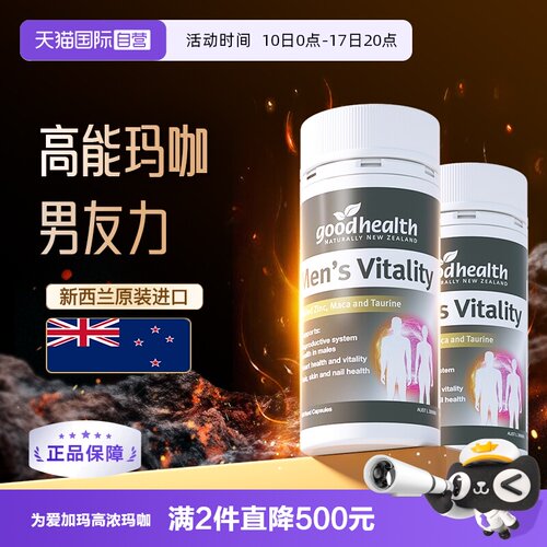 玛咖精华补锌新西兰进口