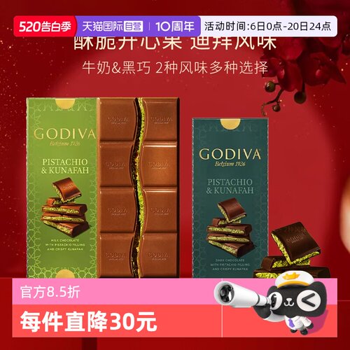 歌帝梵迪拜风味开心果牛奶巧克力