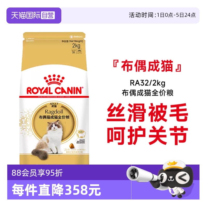 皇家布偶成猫全价粮RA32