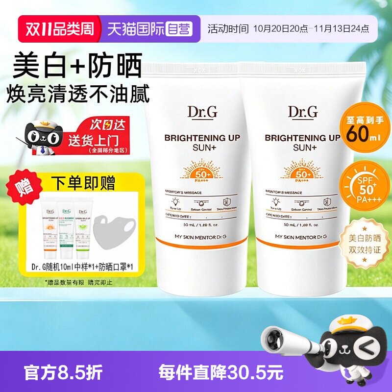 【自营】Dr.G/蒂迩肌drg防晒美白防晒霜乳防紫外线面部清爽SPF50+